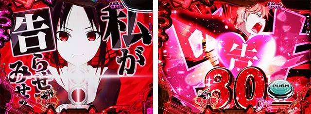 ぱちんこ・かぐや様は告らせたい・［ST後半］スーパー告RUSH