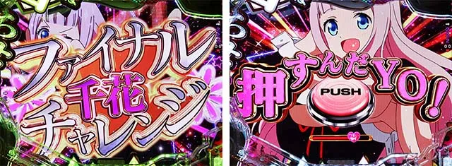 ぱちんこ・かぐや様は告らせたい・通常時・大当りの種類＆昇格演出