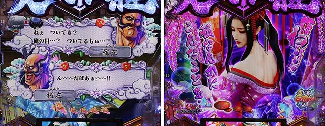 ぱちんこ・義風堂々!!兼続と慶次3(スマぱち)・リーチ前予告