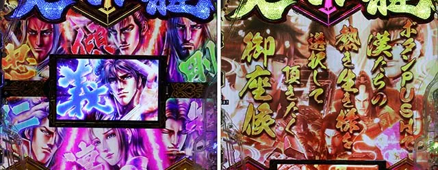 ぱちんこ・義風堂々!!兼続と慶次3(スマぱち)・リーチ前予告