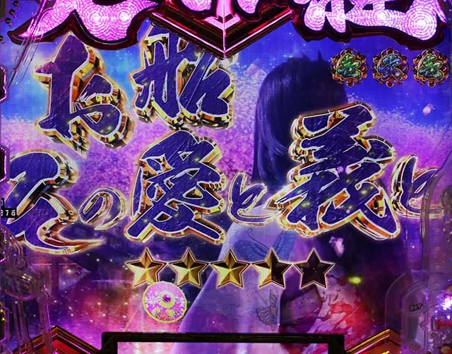 ぱちんこ・義風堂々!!兼続と慶次3(スマぱち)・ストーリーリーチ