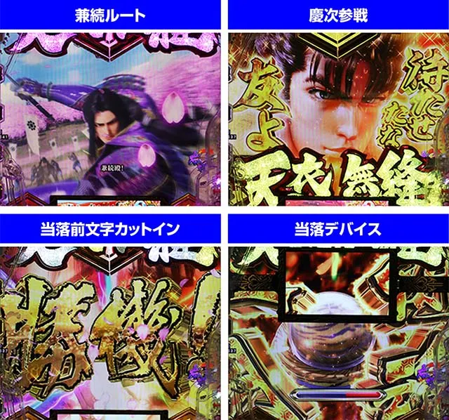 ぱちんこ・義風堂々!!兼続と慶次3(スマぱち)・いくさRUSH