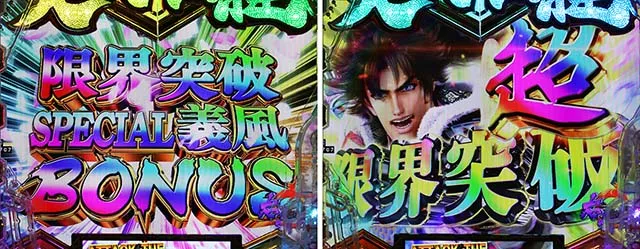 ぱちんこ・義風堂々!!兼続と慶次3(スマぱち)・右打ち中の大当り