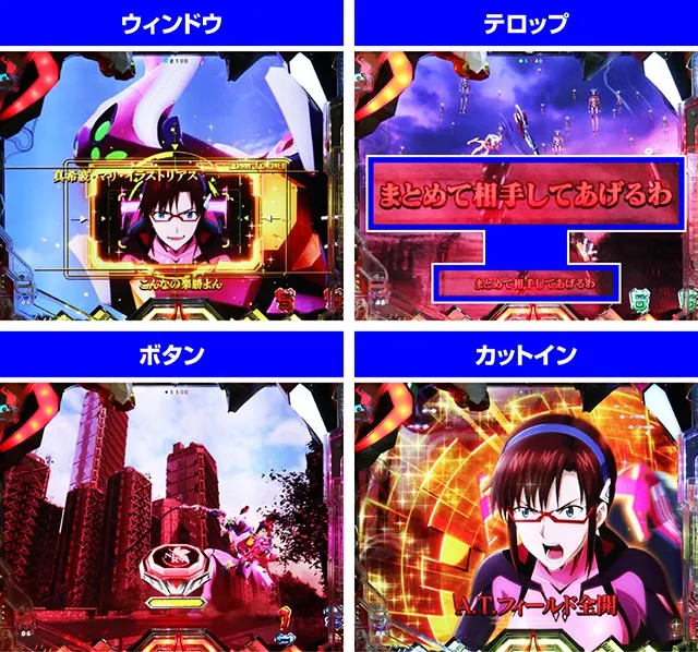 ぱちんこ・シンエヴァンゲリオン(エヴァ16)・バトル系CGリーチ