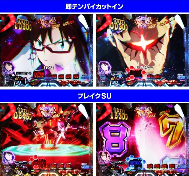 スマパチ・シンエヴァンゲリオン(エヴァ16)・テンパイあおり予告