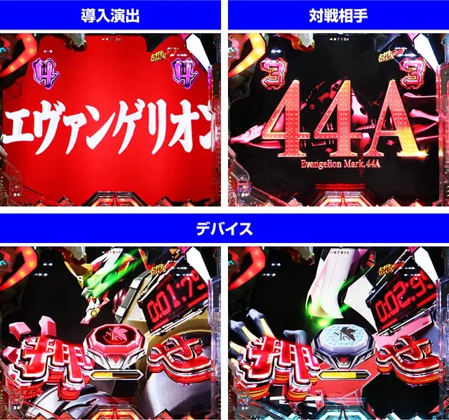 ぱちんこ・シンエヴァンゲリオン（エヴァ16）・エヴァ系リーチ
