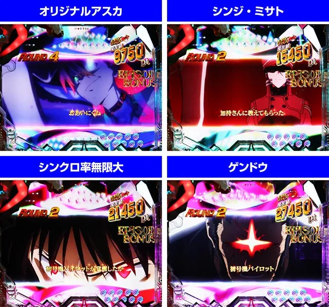 スマパチ・シンエヴァンゲリオン(エヴァ16)・右打ち中・大当りの種類