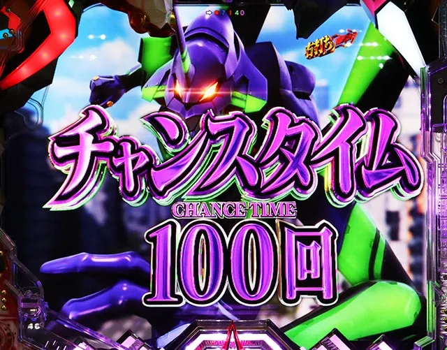 スマパチ・シンエヴァンゲリオン(エヴァ16)・チャンスタイム