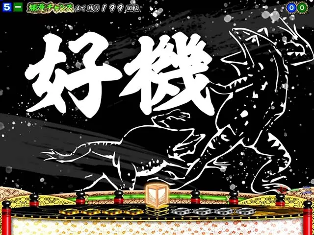 満開爛漫GO（ごらく）・リーチ前予告