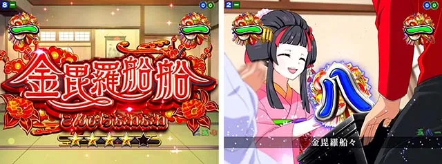 満開爛漫GO（ごらく）・お座敷系リーチ