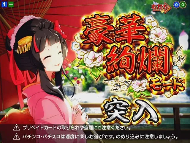 満開爛漫GO（ごらく）・ST