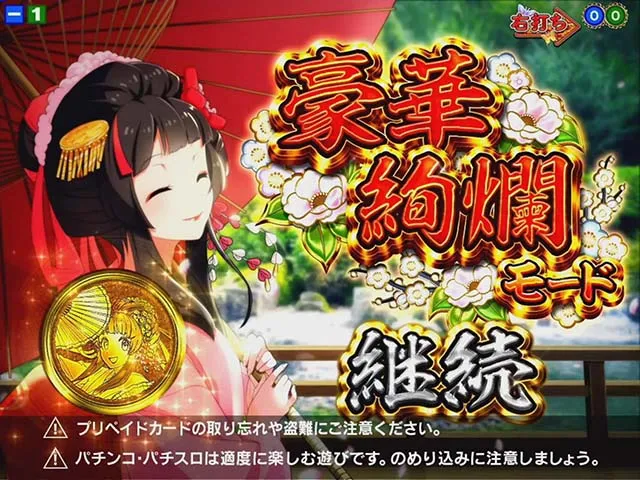 満開爛漫GO（ごらく）・設定示唆演出
