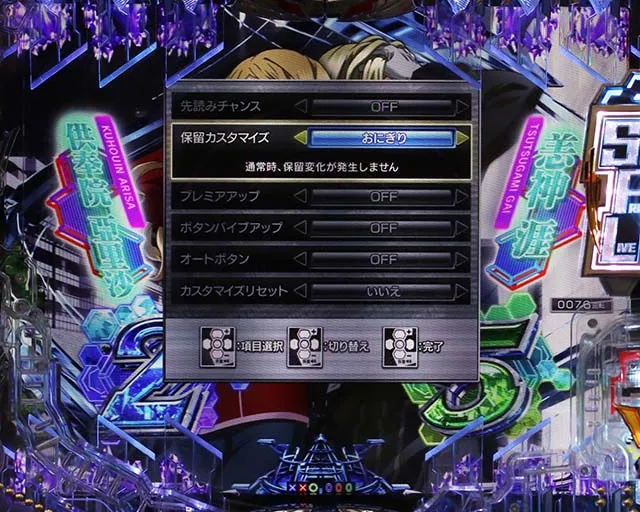 ぱちんこ・ギルティクラウン2・演出カスタム