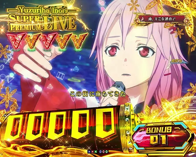 ぱちんこ・ギルティクラウン2・SUPER PREMIUM LIVE(SPL)
