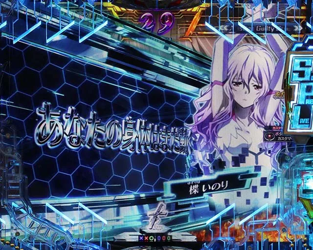 ぱちんこ・ギルティクラウン2・GC RUSH