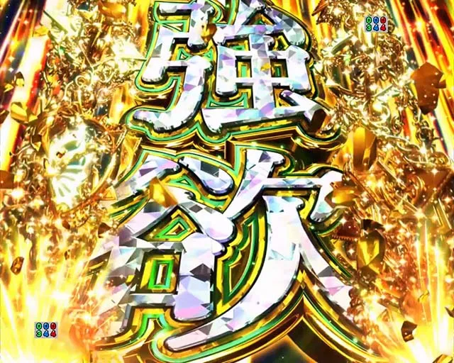 スマパチ・Re:ゼロから始める異世界生活season2（ぱちんこリゼロ2）・注目演出