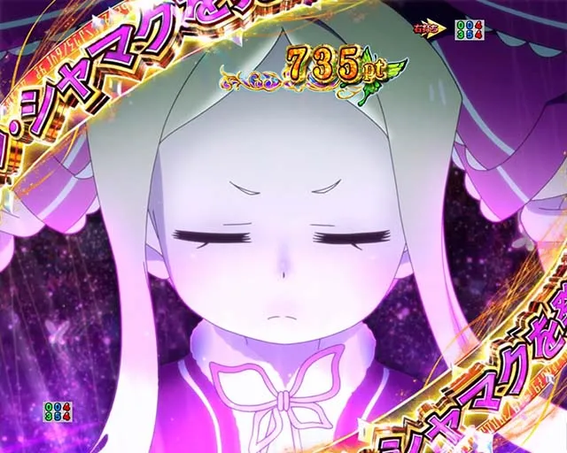スマパチ・Re:ゼロから始める異世界生活season2（ぱちんこリゼロ2）・通常時の大当り