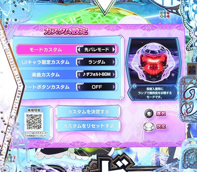 スマパチ・Re:ゼロから始める異世界生活season2(ぱちんこリゼロ2)・カスタマイズ