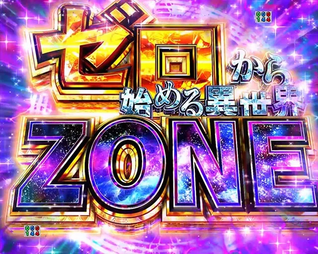 スマパチ・Re:ゼロから始める異世界生活season2(ぱちんこリゼロ2)・ゼロ系予告