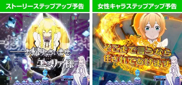 スマパチ・Re:ゼロから始める異世界生活season2(ぱちんこリゼロ2)・リーチ前予告