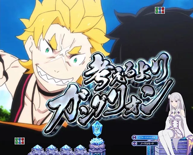 スマパチ・Re:ゼロから始める異世界生活season2（ぱちんこリゼロ2）・リーチ前予告