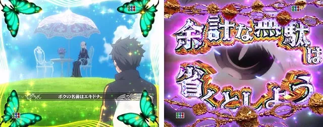 スマパチ・Re:ゼロから始める異世界生活season2(ぱちんこリゼロ2)・リーチ前予告