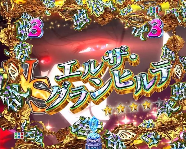 スマパチ・Re:ゼロから始める異世界生活season2(ぱちんこリゼロ2)・強欲SPリーチ