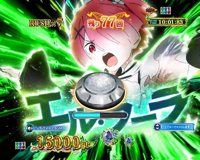 スマパチ・Re:ゼロから始める異世界生活season2（ぱちんこリゼロ2）・強欲RUSH