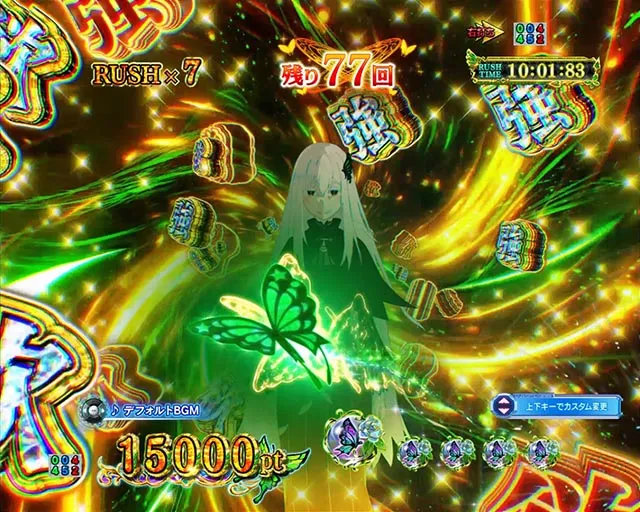 スマパチ・Re:ゼロから始める異世界生活season2(ぱちんこリゼロ2)・強欲RUSH