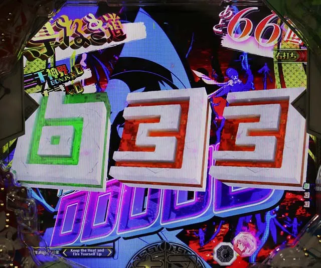 ぱちんこ・覇穹封神演義・導なき道