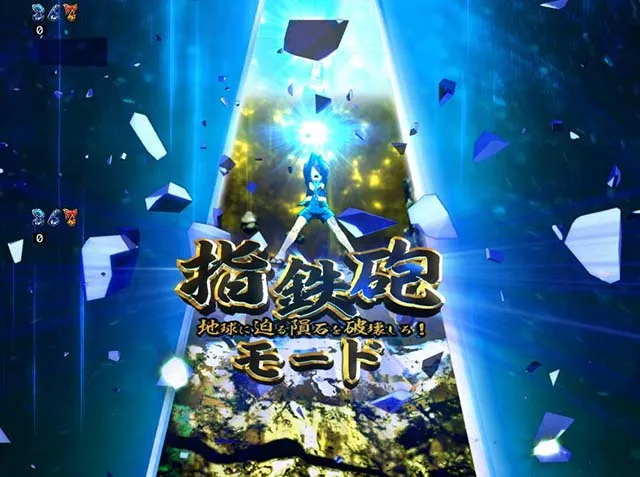 スマパチ・ゲゲゲの鬼太郎獅子奮迅・ゲゲゲRUSH