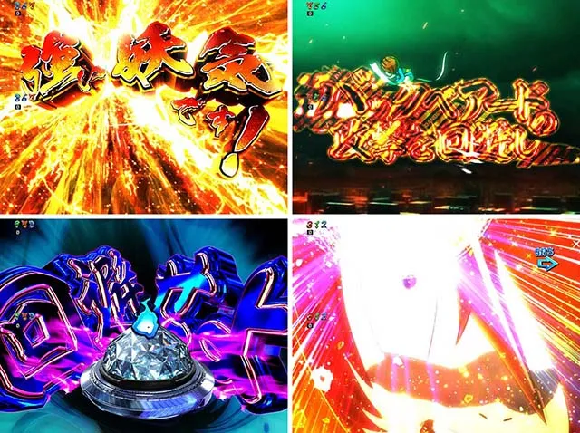 スマパチ・ゲゲゲの鬼太郎獅子奮迅・［妖怪大戦争］主要演出