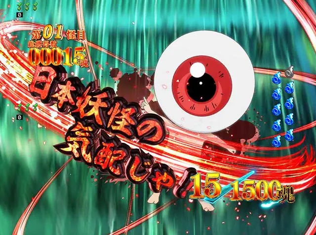 スマパチ・ゲゲゲの鬼太郎獅子奮迅・［ゲゲゲRUSH（ラウンド中演出）］妖怪バトルモード