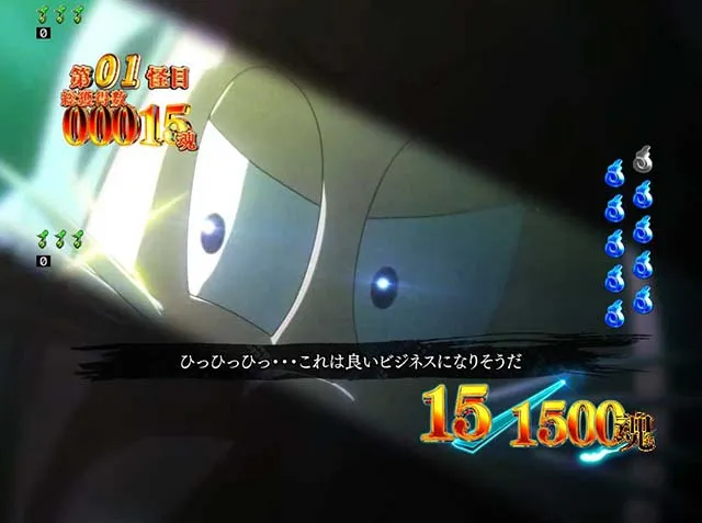 スマパチ・ゲゲゲの鬼太郎獅子奮迅・［ゲゲゲRUSH（ラウンド中演出）］妖怪バトルモード
