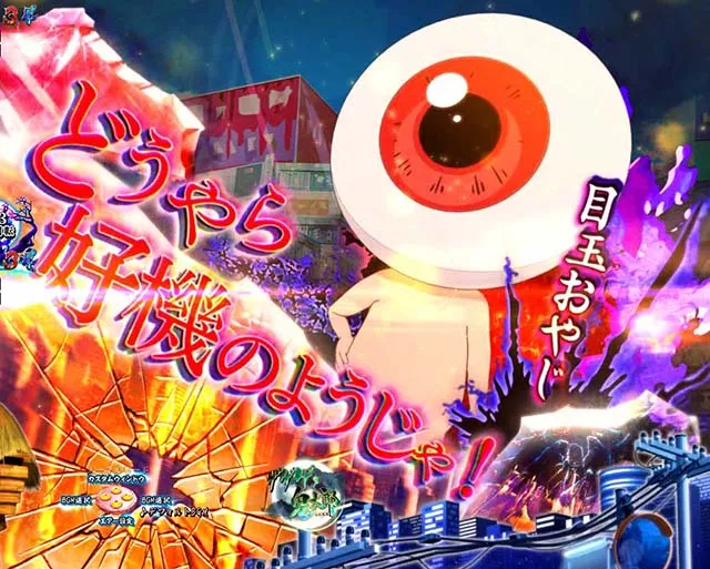 ぱちんこ・ゲゲゲの鬼太郎獅子奮迅・リーチ前予告（その他）