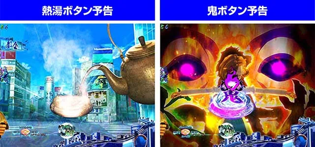 ぱちんこ・ゲゲゲの鬼太郎獅子奮迅・リーチ前予告（その他）