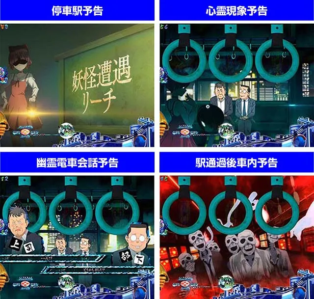 スマパチ・ゲゲゲの鬼太郎獅子奮迅・リーチ前予告（その他）