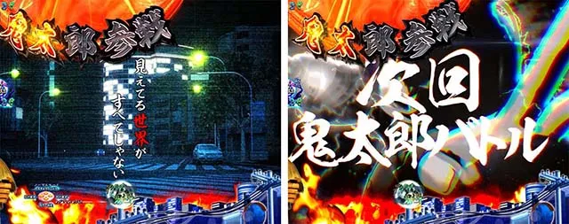スマパチ・ゲゲゲの鬼太郎獅子奮迅・リーチ後予告