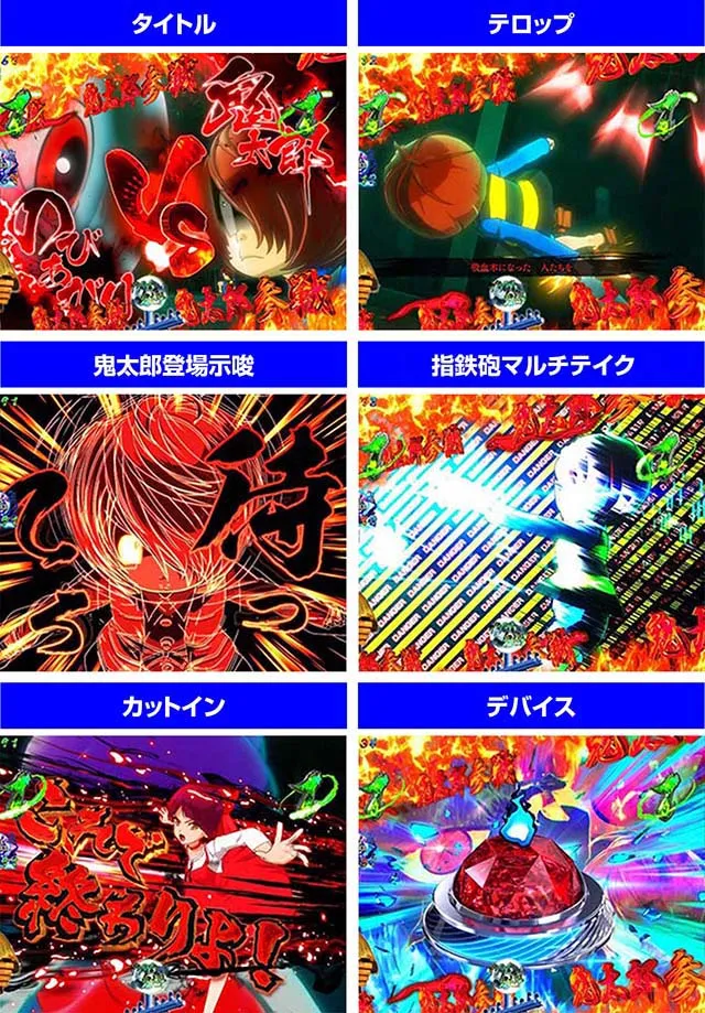 ぱちんこ・ゲゲゲの鬼太郎獅子奮迅・バトルリーチ