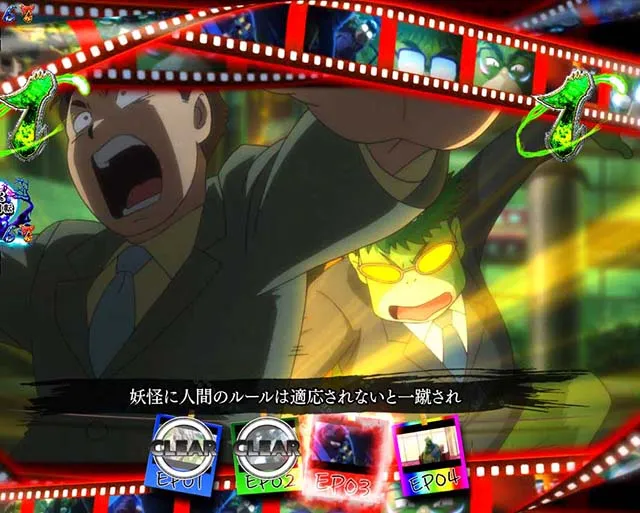 スマパチ・ゲゲゲの鬼太郎獅子奮迅・EPISODE CHANCE