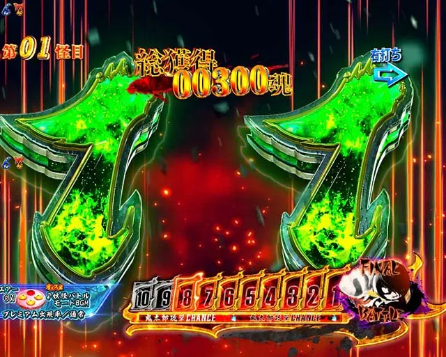 ぱちんこ・ゲゲゲの鬼太郎獅子奮迅・妖怪バトルモード