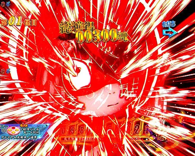 ぱちんこ・ゲゲゲの鬼太郎獅子奮迅・妖怪バトルモード