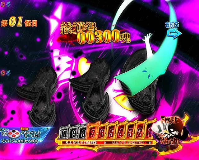 ぱちんこ・ゲゲゲの鬼太郎獅子奮迅・妖怪バトルモード
