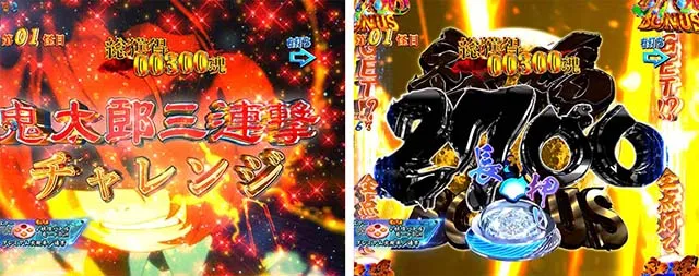 ぱちんこ・ゲゲゲの鬼太郎獅子奮迅・妖怪バトルモード