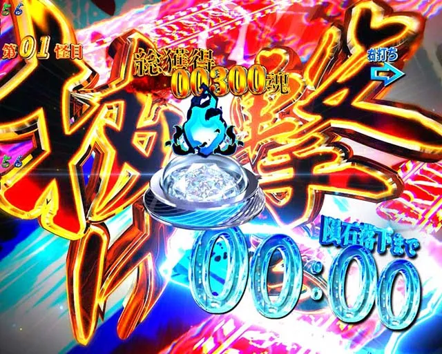 ぱちんこ・ゲゲゲの鬼太郎獅子奮迅・指鉄砲モード