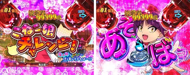 ぱちんこ・ゲゲゲの鬼太郎獅子奮迅・パト告知モード