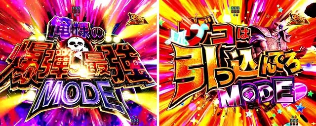 ぱちんこ・真北斗無双4(第4章)・突破チャレンジ