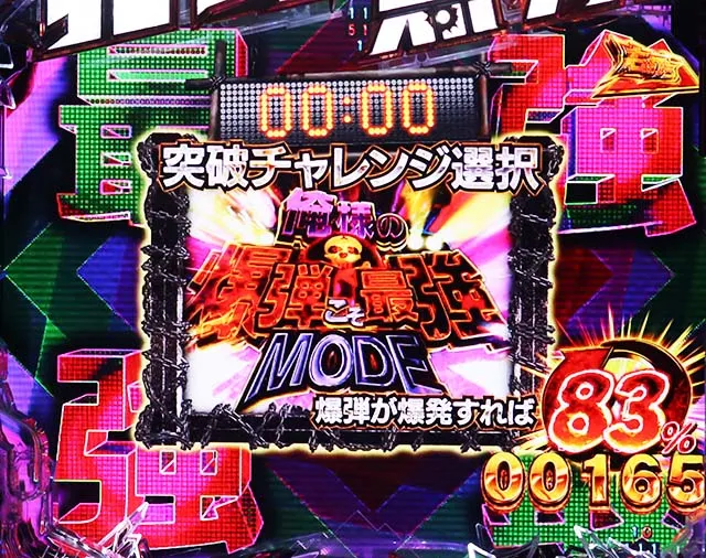 ぱちんこ・真北斗無双4(第4章)・突破チャレンジ