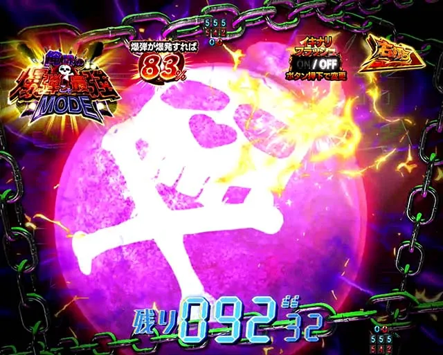 ぱちんこ・真北斗無双4（第4章）・［突破チャレンジ］俺様の爆弾こそ最強MODE