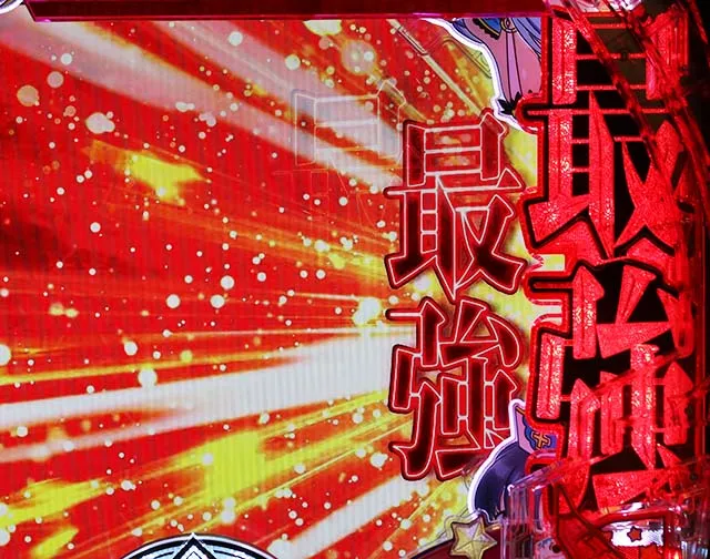 ぱちんこ・ありふれた職業で世界最強・キーポイント演出